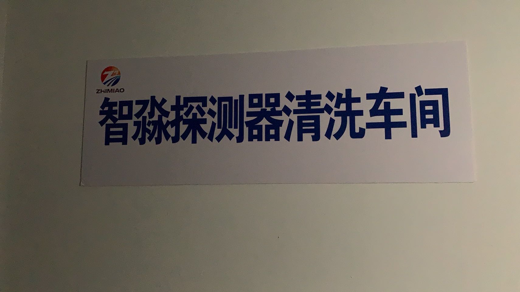 火災(zāi)探測(cè)器（煙感器）誤報(bào)常見因素