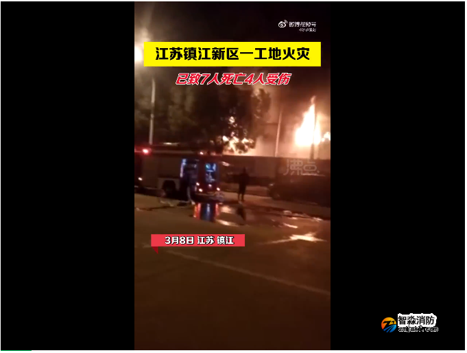 江蘇一建筑工地突發(fā)火災(zāi)致7死4傷