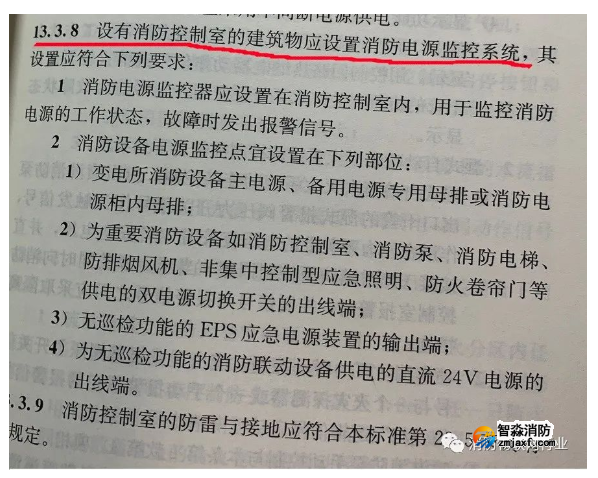 消防設(shè)備安裝