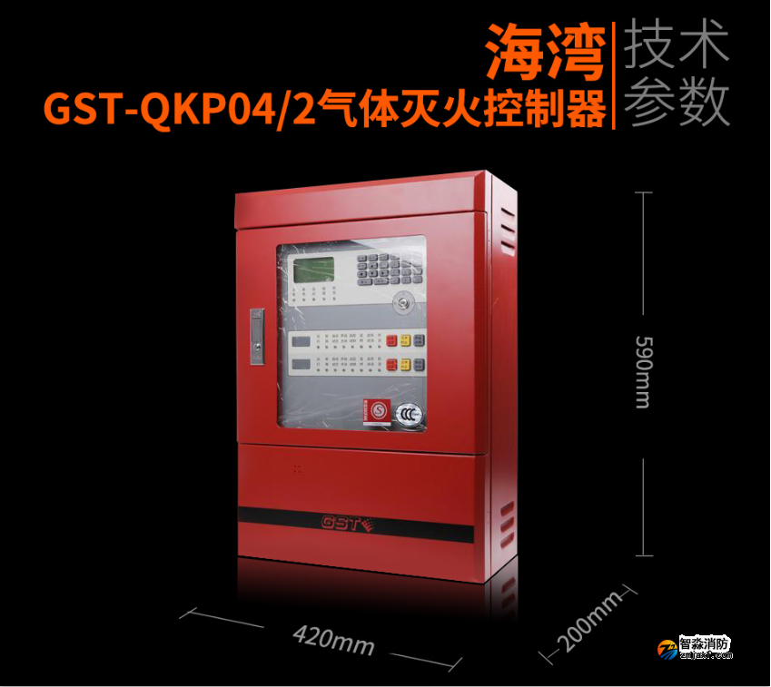 海灣GST-QKP04/2氣體滅火控制器