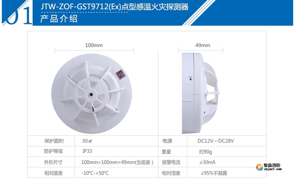 JTW-ZOF-GST9712(EX)點型感溫火災(zāi)探測器產(chǎn)品參數(shù)
