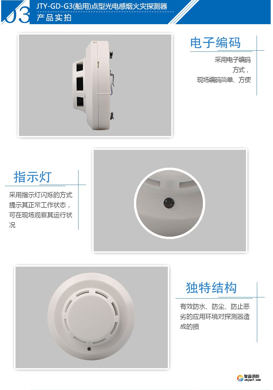JTY-GD-G3(船用)點型光電感煙火災探測器實拍圖