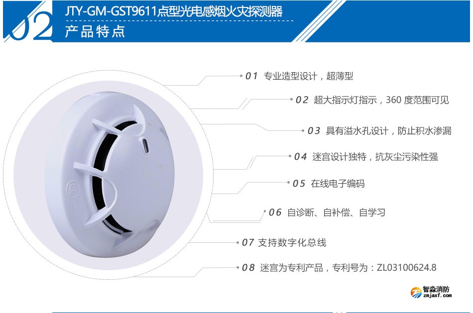 JTY-GM-GST9611點型光電感煙火災(zāi)探測器特點