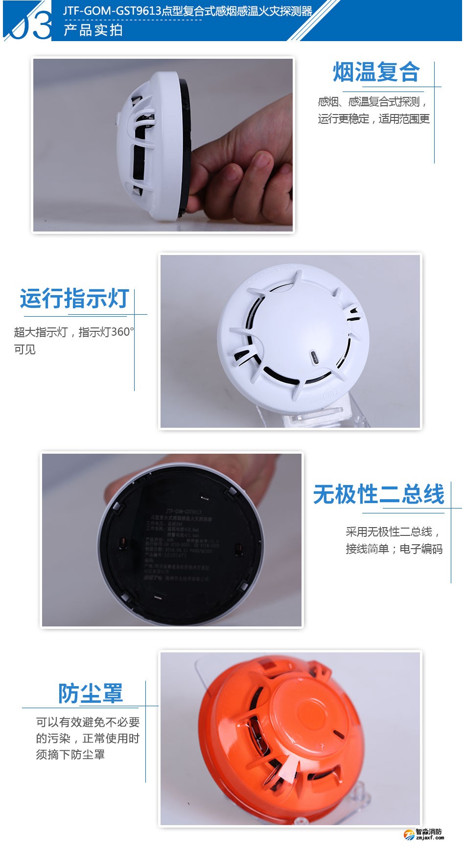JTF-GOM-GST9613點型復(fù)合式感煙感溫火災(zāi)探測器產(chǎn)品實拍