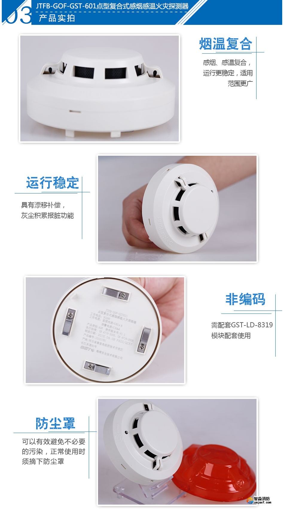 JTFB-GOF-GST601點型復合式感煙感溫火災探測器實拍圖