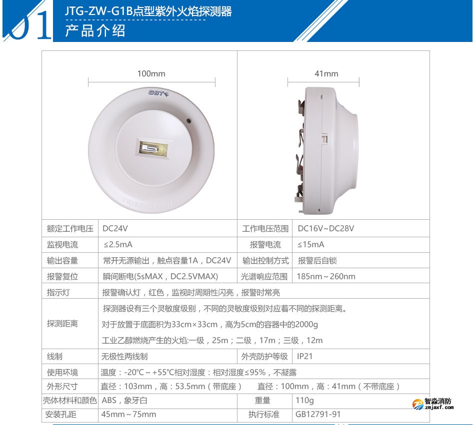 海灣JTG-ZW-G1B點(diǎn)型紫外火焰探測器參數(shù)