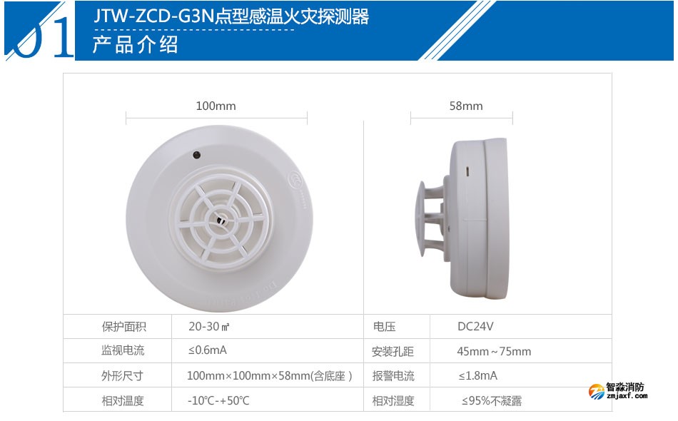 JTW-ZCD-G3N點型感溫火災(zāi)探測器產(chǎn)品參數(shù)