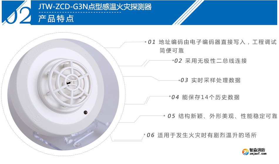 JTW-ZCD-G3N點型感溫火災(zāi)探測器產(chǎn)品特點