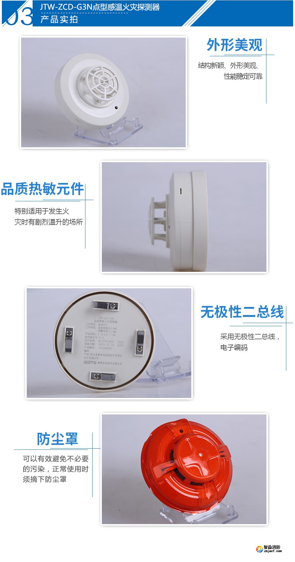 JTW-ZCD-G3N點型感溫火災(zāi)探測器產(chǎn)品實拍圖