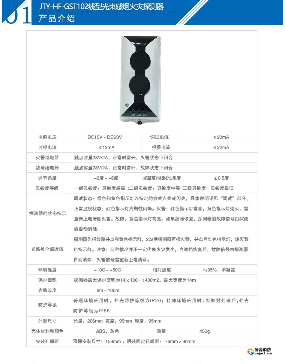 JTY-HF-GST102線型光束感煙火災(zāi)探測(cè)器參數(shù)