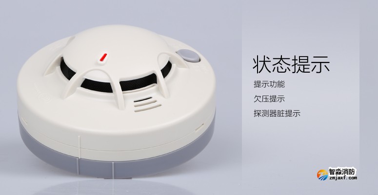 JTY-GF-GSTN701獨(dú)立式煙感報(bào)警器狀態(tài)提示功能