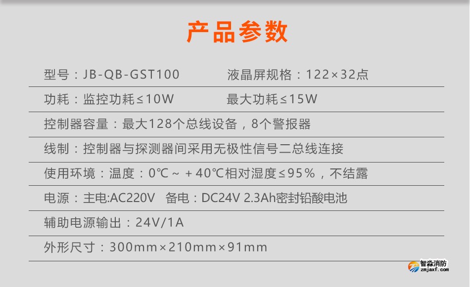 JB-QB-GST100火災(zāi)報(bào)警控制器參數(shù)