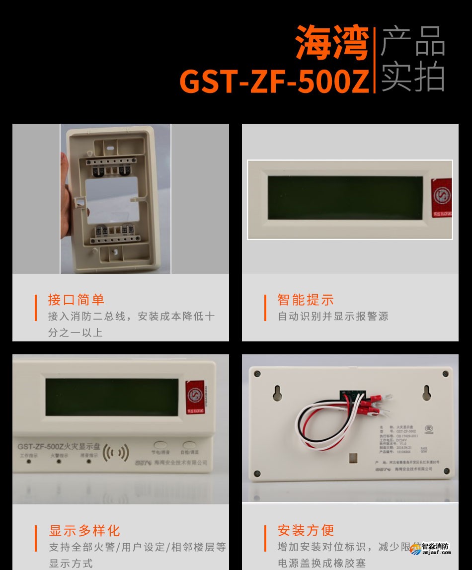 GST-ZF-500Z總線型火災(zāi)顯示盤實(shí)拍