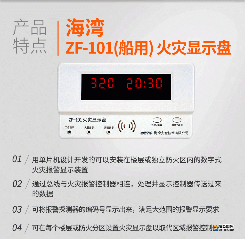 ZF-101(船用) 火災(zāi)顯示盤特點(diǎn)