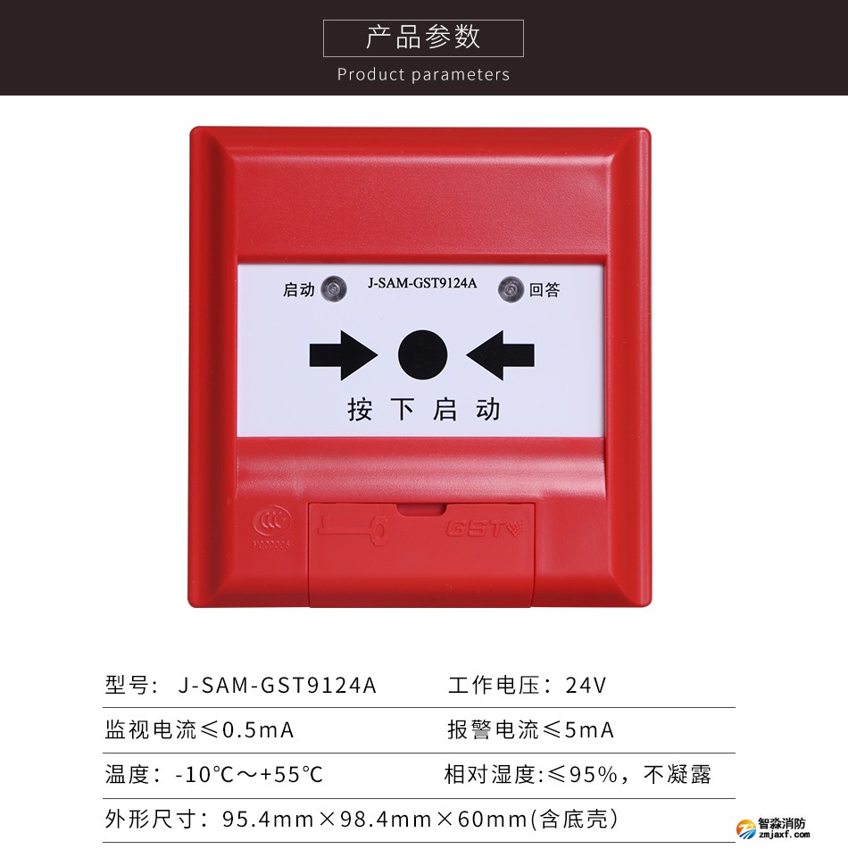 J-SAM-GST9124A消火栓按鈕參數(shù)