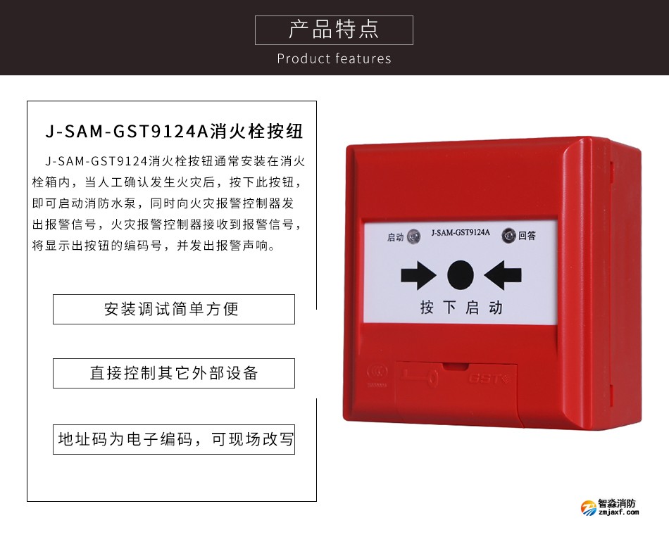 海灣J-SAM-GST9124A消火栓按鈕特點