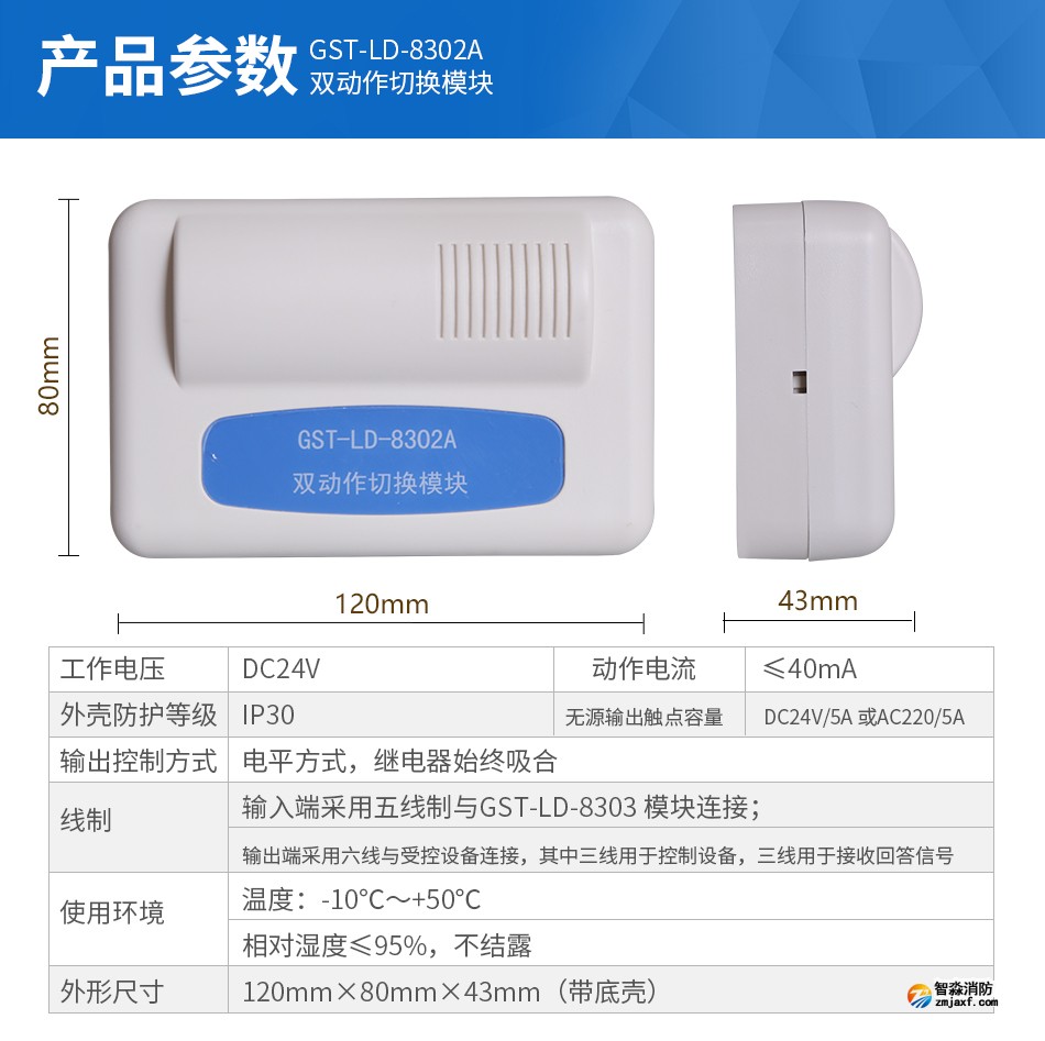 GST-LD-8302A雙動(dòng)作切換模塊參數(shù)