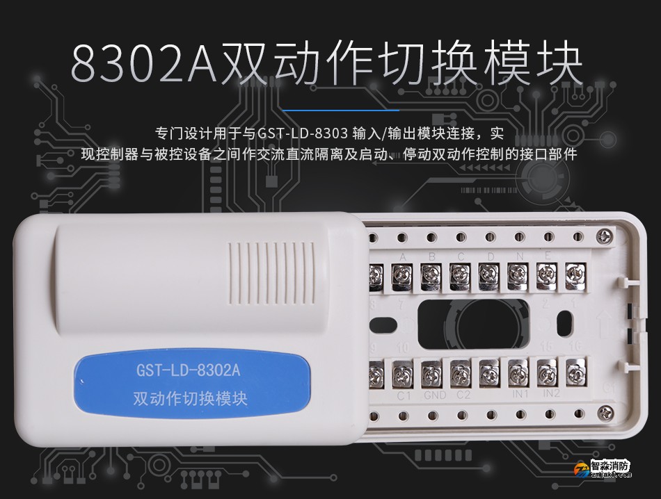 GST-LD-8302A雙動(dòng)作切換模塊展示
