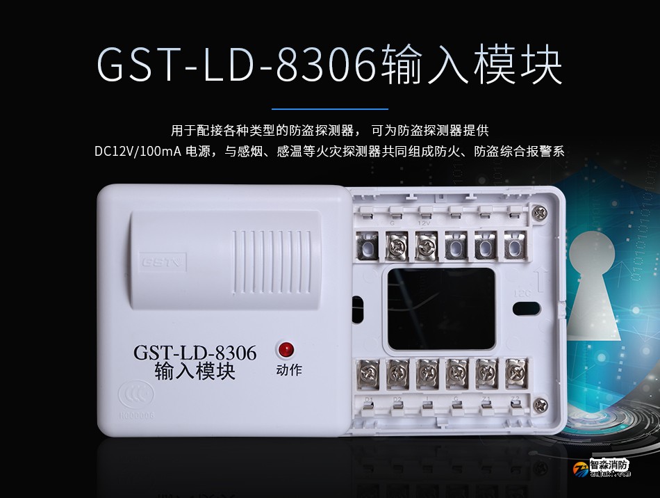 GST-LD-8306輸入模塊情景展示