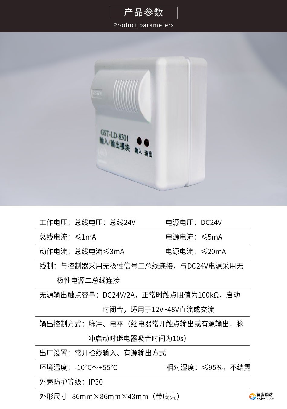 GST-LD-8301(船用)輸入輸出模塊參數(shù)