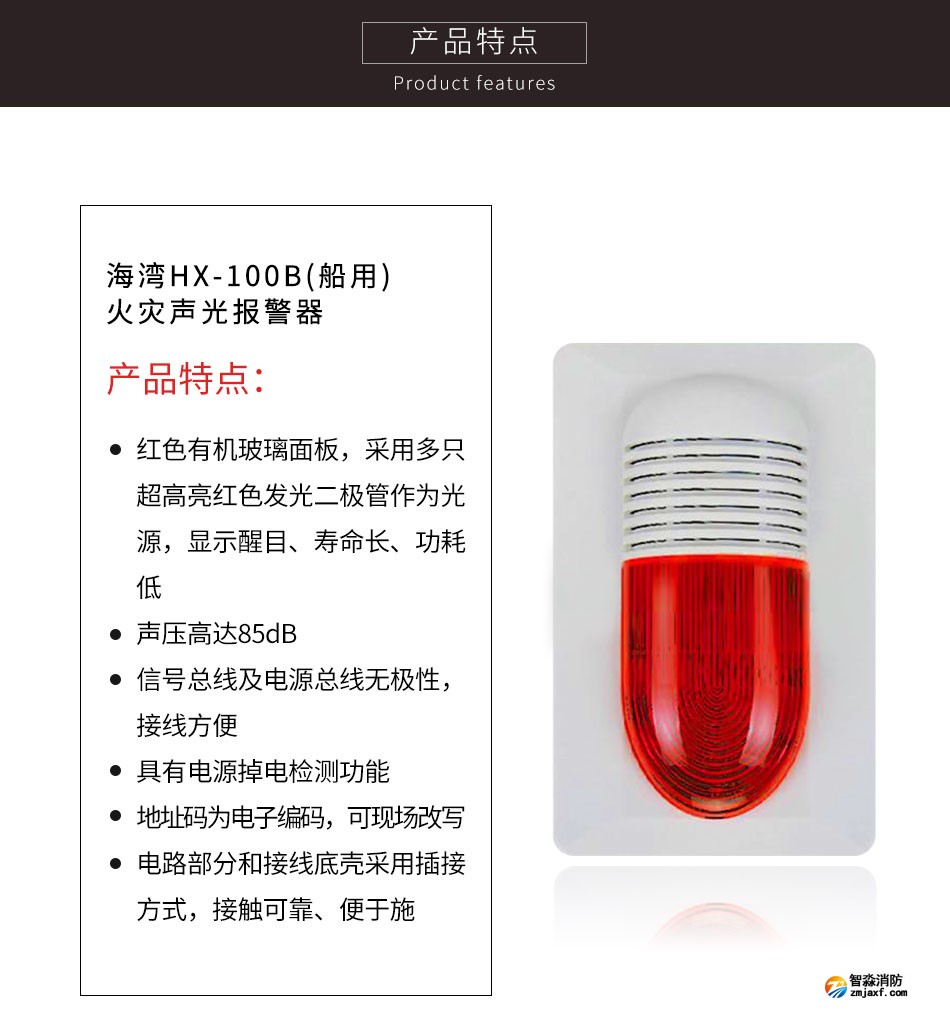 HX-100B(船用)火災(zāi)聲光報警器特點
