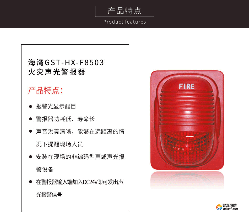 GST-HX-F8503火災(zāi)聲光警報(bào)器特點(diǎn)