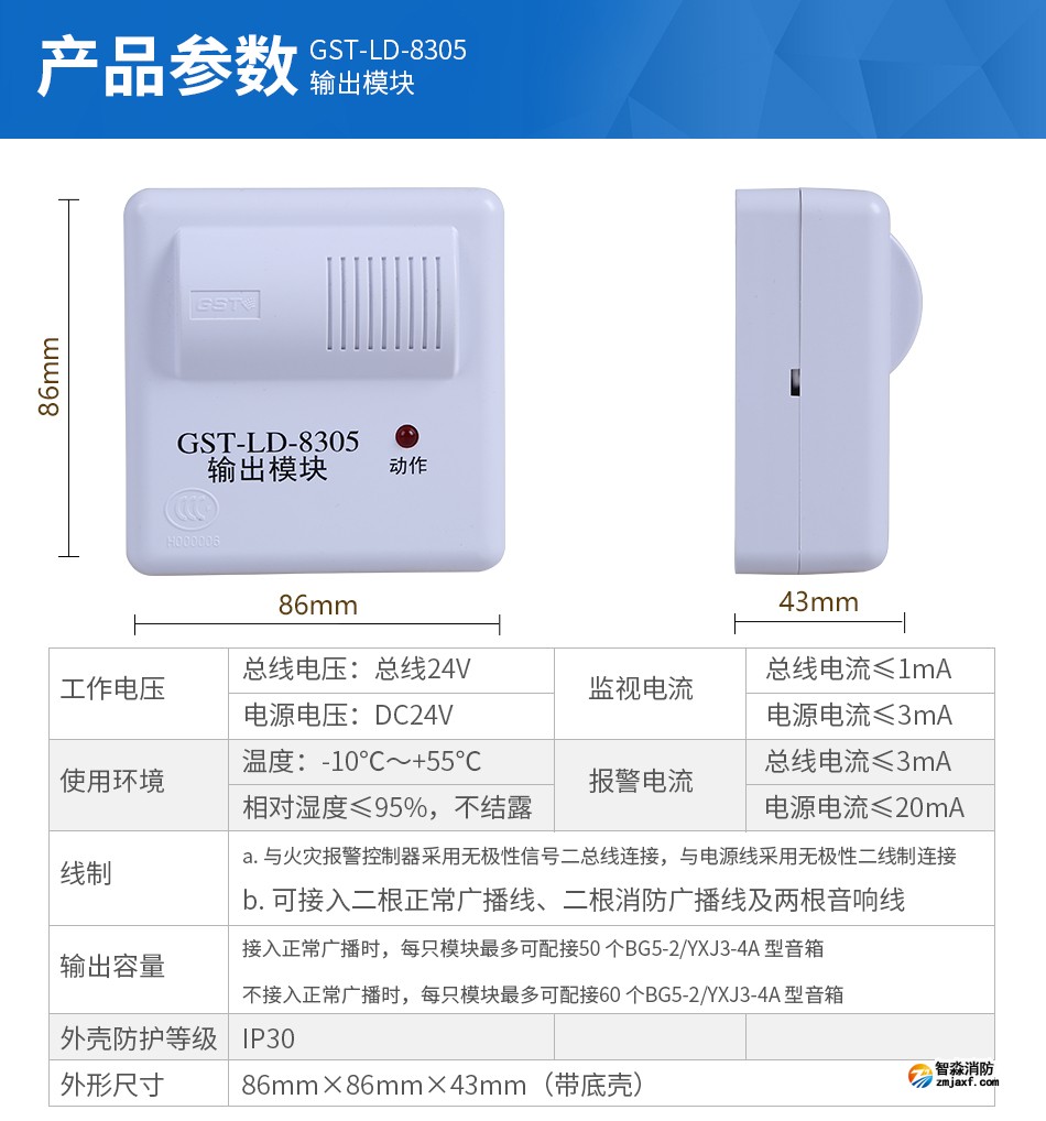 海灣GST-LD-8305輸出模塊