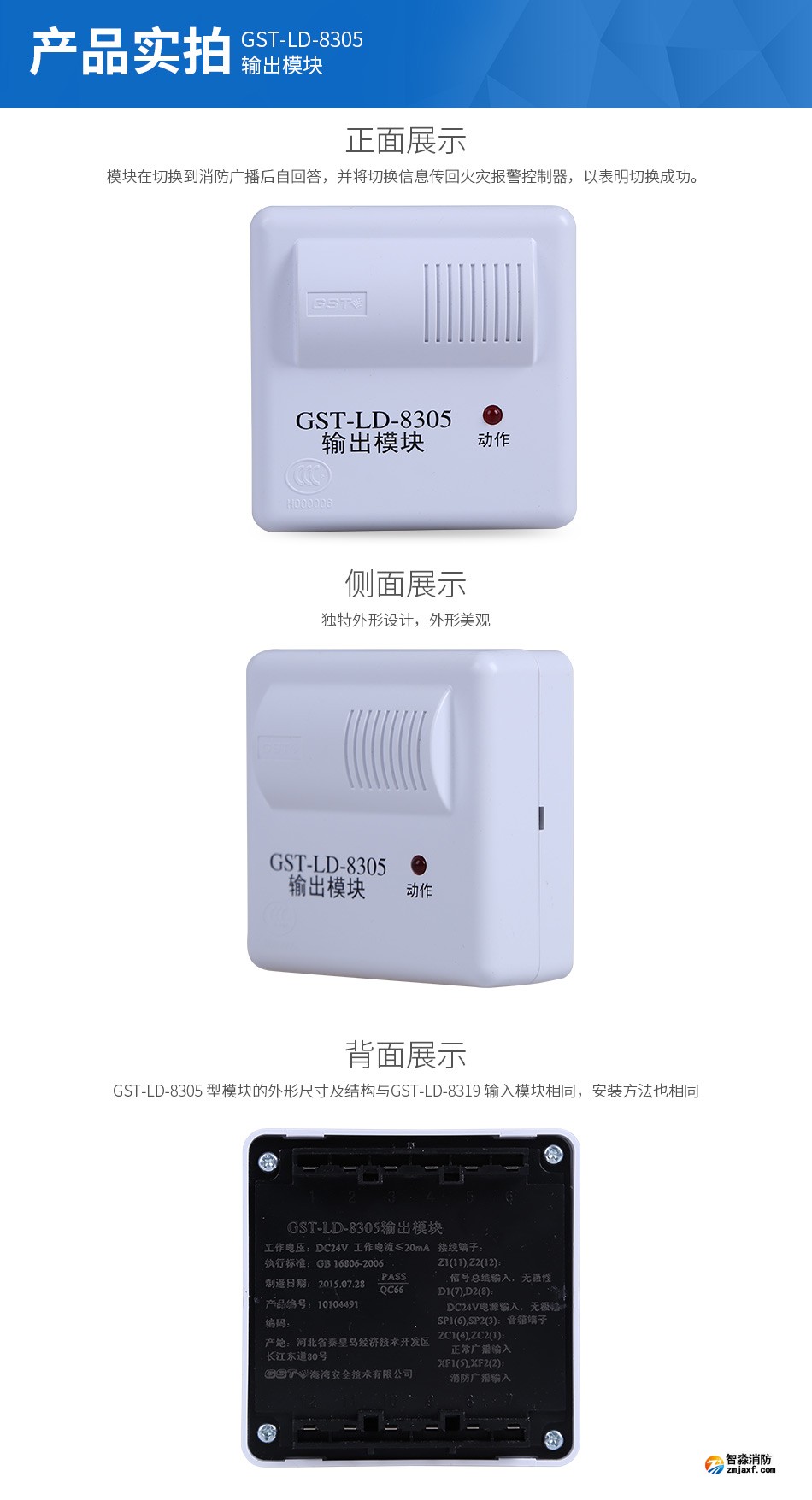 海灣GST-LD-8305輸出模塊