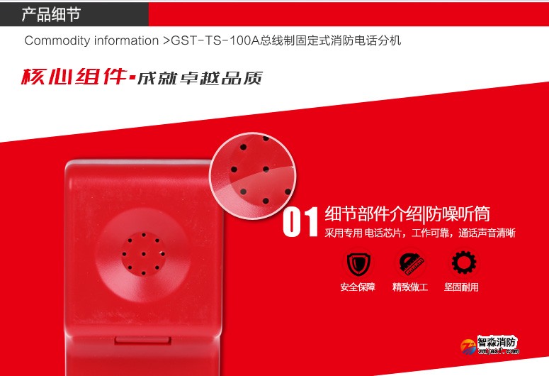 GST-TS-100A消防電話分機聽筒細節(jié)展示