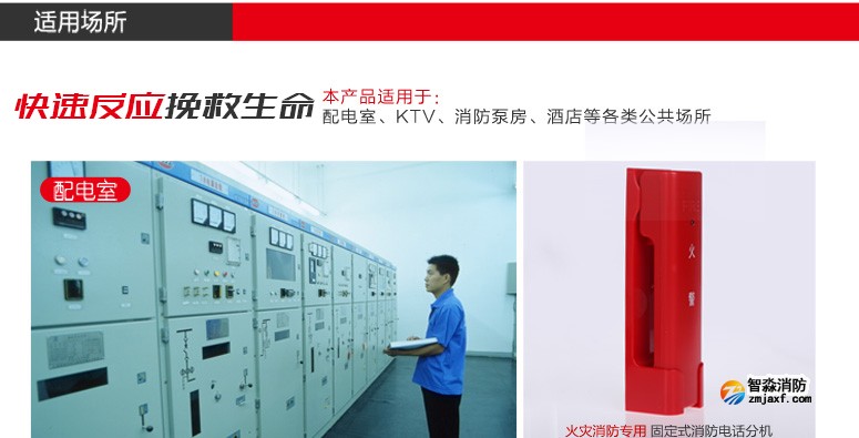 海灣GST-TS-100A消防電話分機適用場所介紹