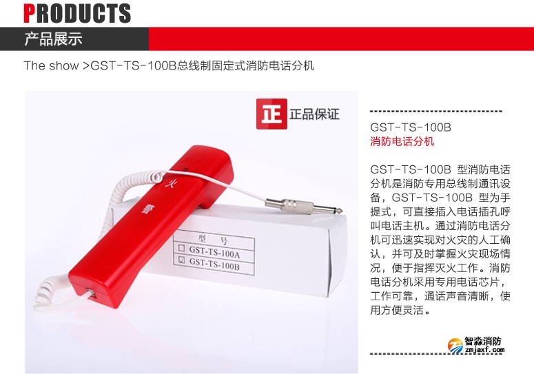 海灣GST-TS-100B消防電話分機(jī)圖文展示