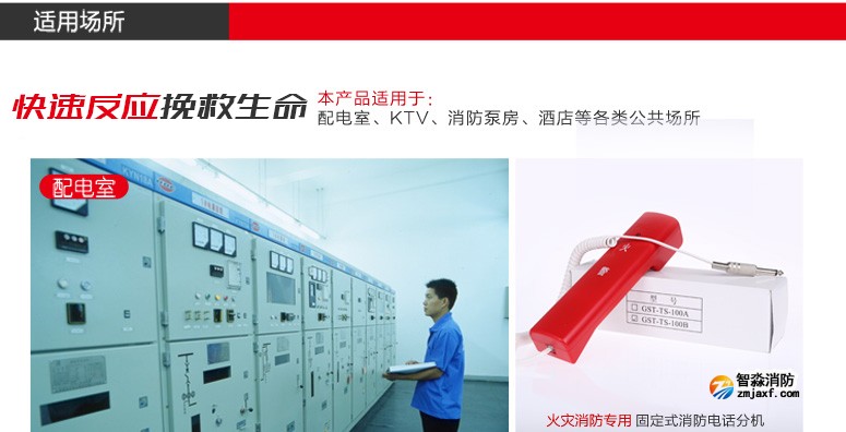 GST-TS-100B消防電話分機(jī)使用場(chǎng)所介紹