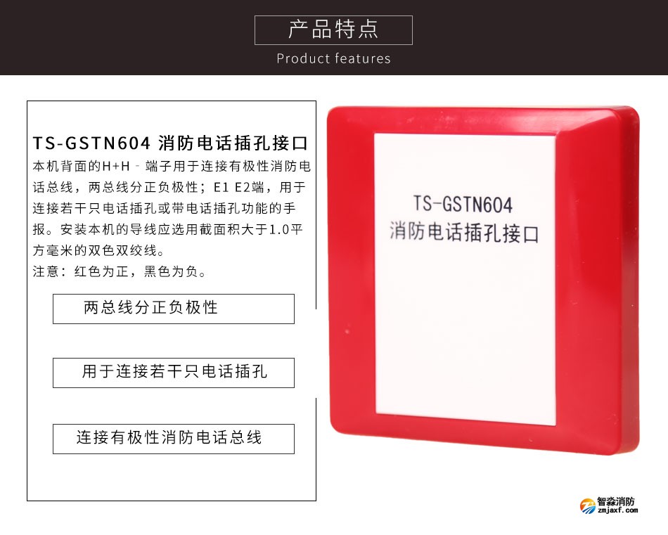 TS-GSTN604消防電話接口產(chǎn)品特點(diǎn)
