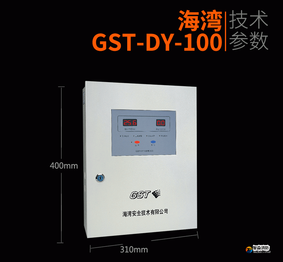 海灣GST-DY-100智能電源箱