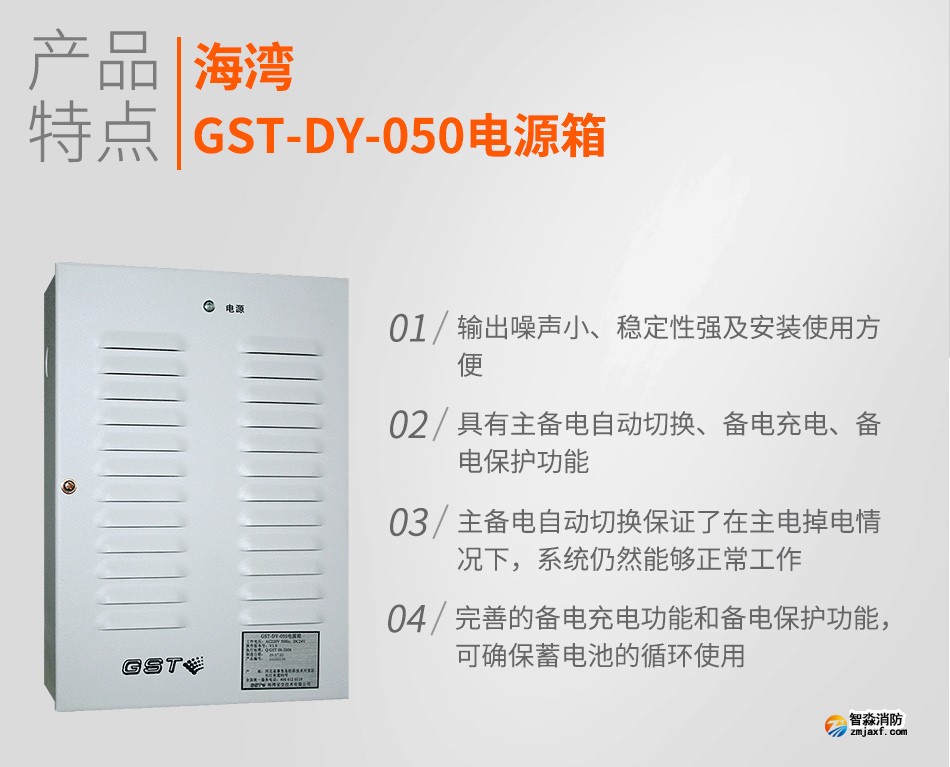 GST-DY-050電源箱特點(diǎn)