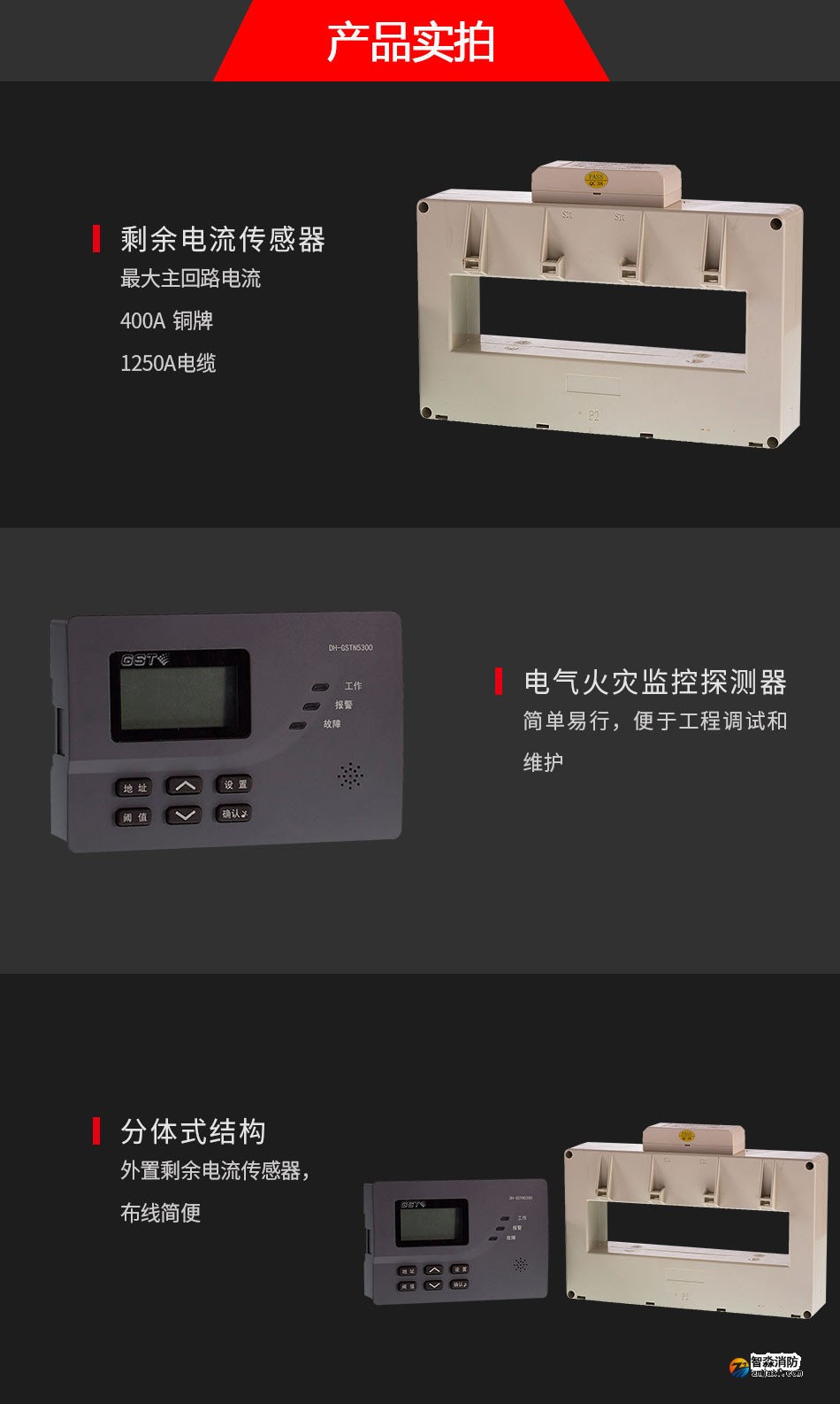 DH-GSTN5300/22F剩余電流式電氣火災(zāi)監(jiān)控探測(cè)器實(shí)拍