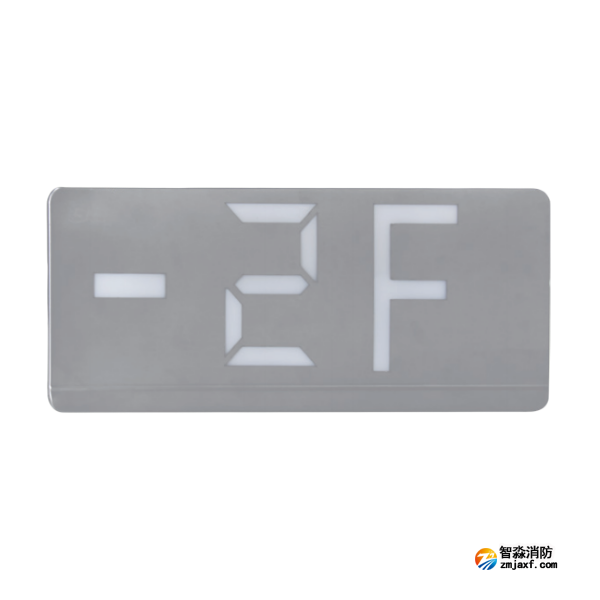 海灣HW-BLJC-1OEⅡ0.7W-VN453單面樓層標(biāo)志燈