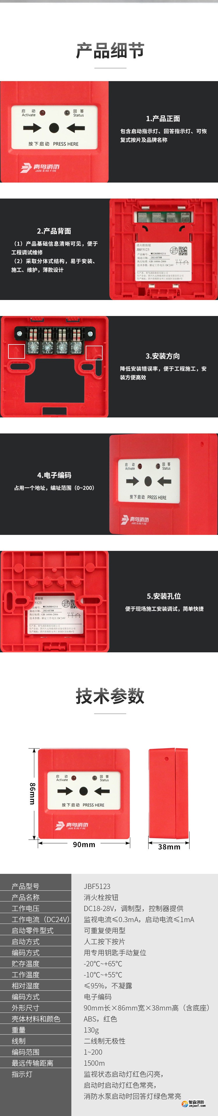 JBF5123消火栓按鈕3