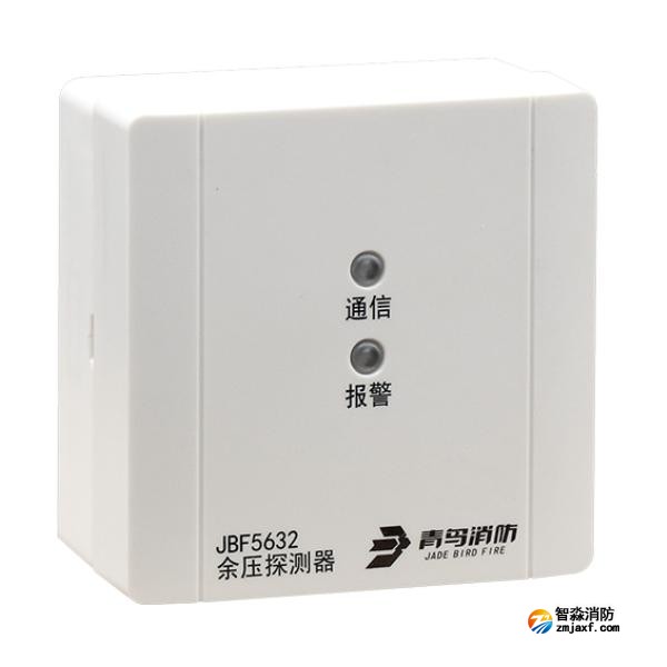 青鳥JBF5632消防應(yīng)急疏散余壓探測器