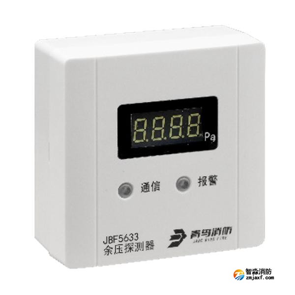 青鳥JBF5633消防應(yīng)急疏散余壓探測器