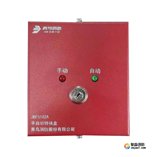 青鳥(niǎo)JBF5182A手自動(dòng)轉(zhuǎn)換盒