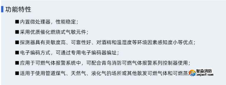GT-JBF5101G-Ex工業(yè)及商業(yè)用途點(diǎn)型可燃?xì)怏w探測(cè)器功能特性