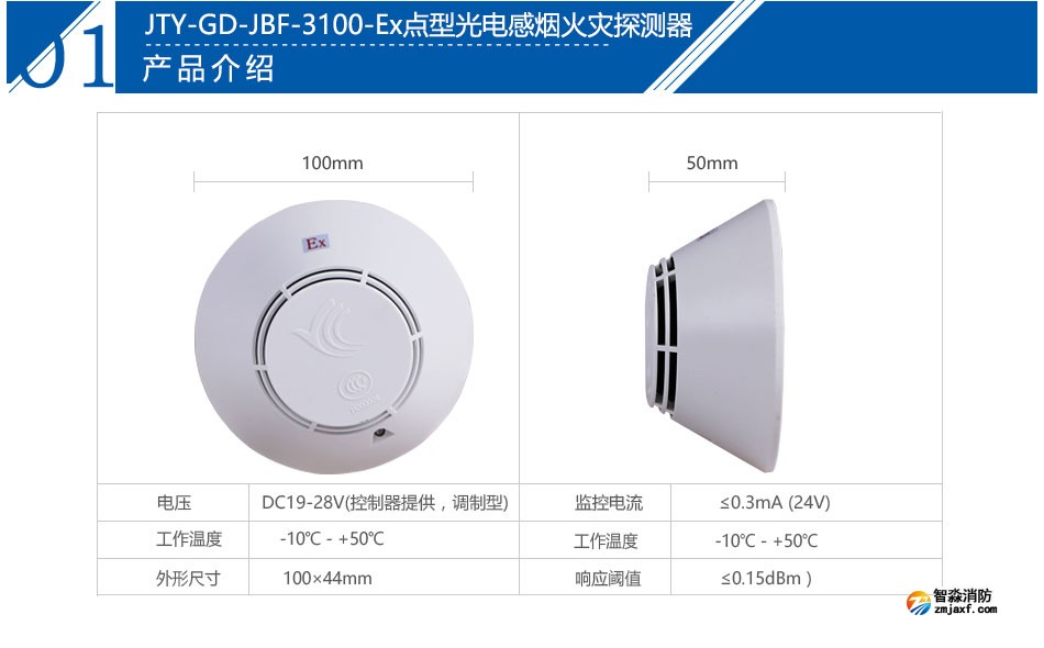 JTY-GD-JBF-3100-Ex點(diǎn)型光電感煙火災(zāi)探測(cè)器產(chǎn)品參數(shù)