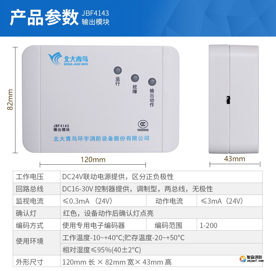JBF4143輸出模塊技術(shù)參數(shù)