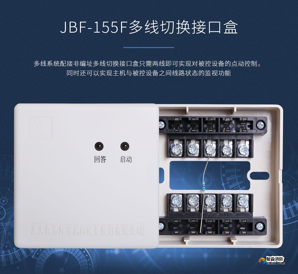 JBF-155F多線切換接口盒情景展示