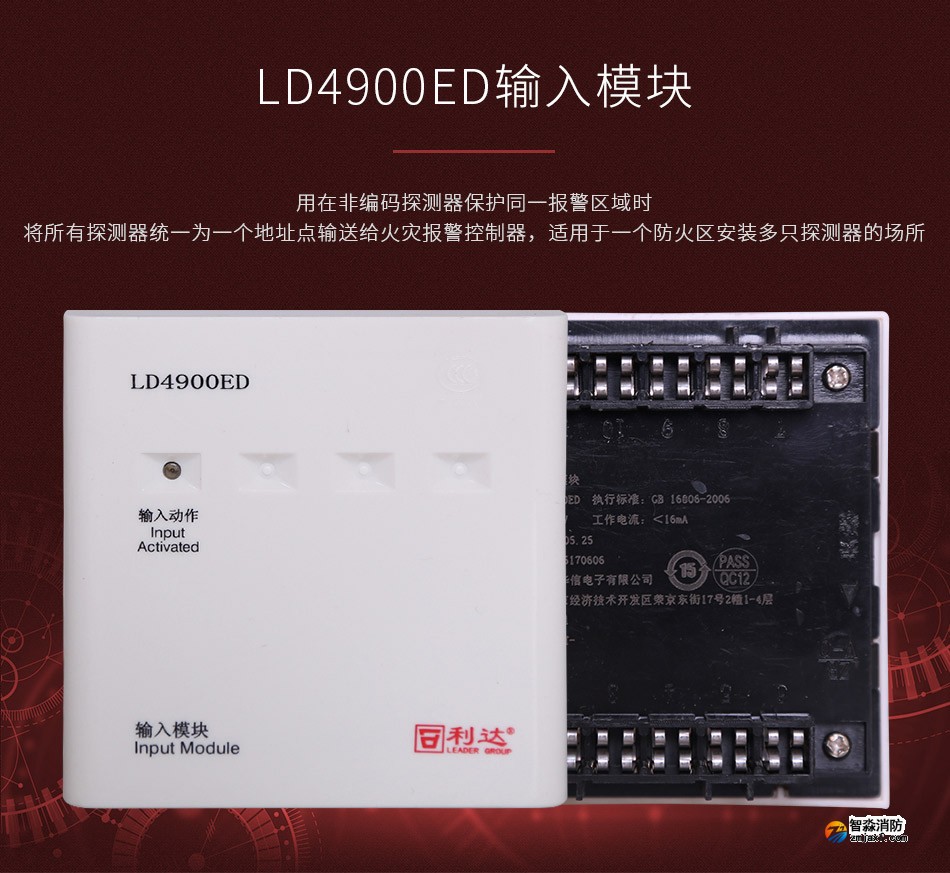 LD4900ED中繼模塊 輸入模塊