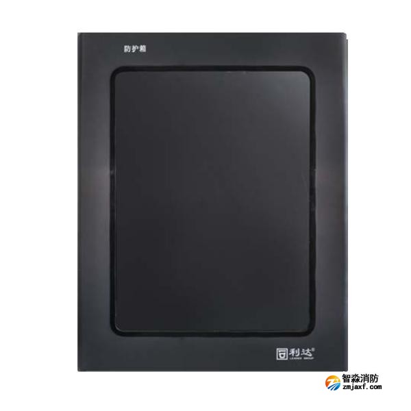 利達(dá)FHX-K2防護(hù)箱