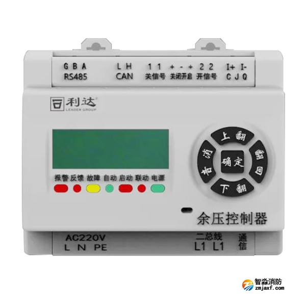 利達LD-YK301消防應(yīng)急疏散余壓控制器
