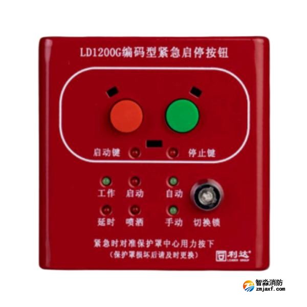 利達(dá)LD1200G現(xiàn)場緊急啟停按鈕
