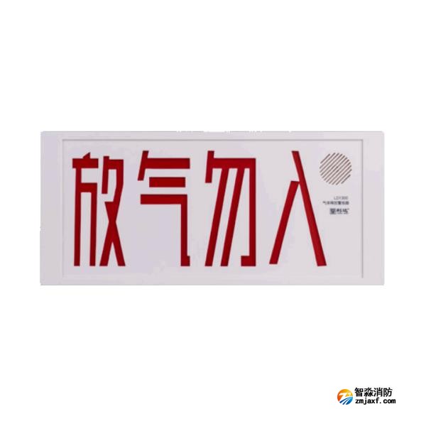 利達(dá)LD1300(F)氣體釋放警報器 非編碼型